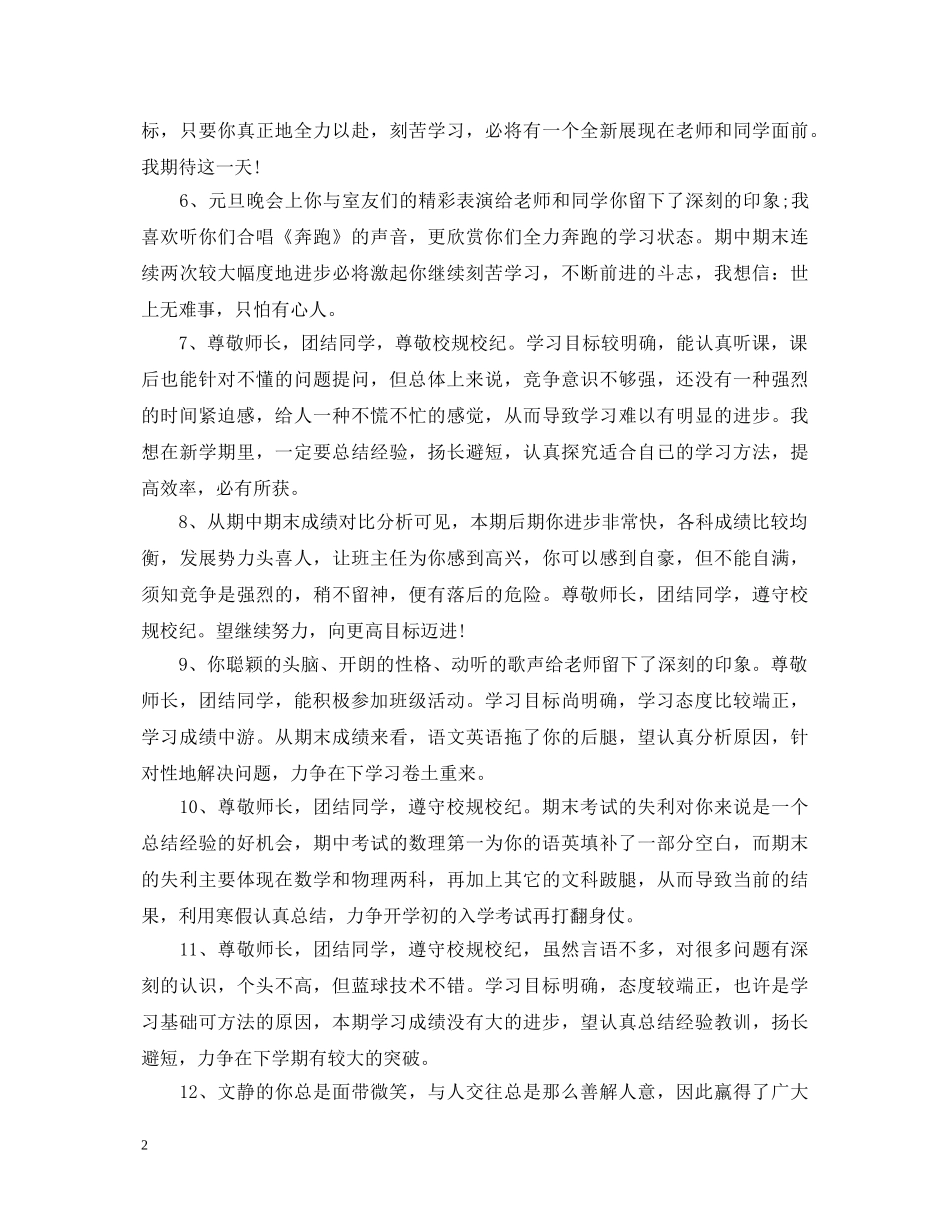 初生数学作业评语_第2页
