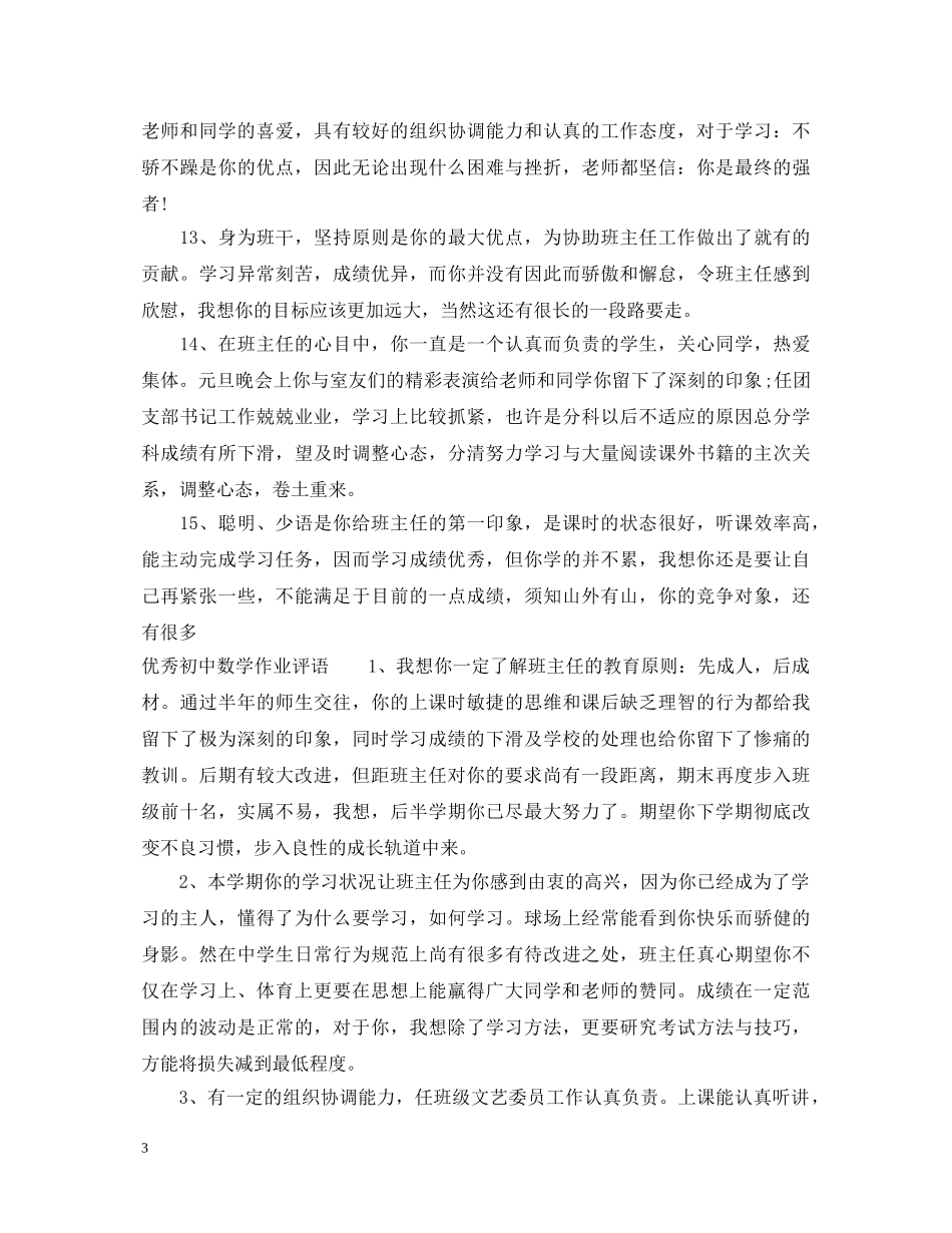 初生数学作业评语_第3页