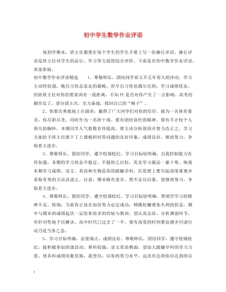 初生数学作业评语