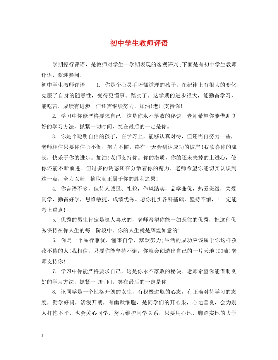 初生教师评语_第1页