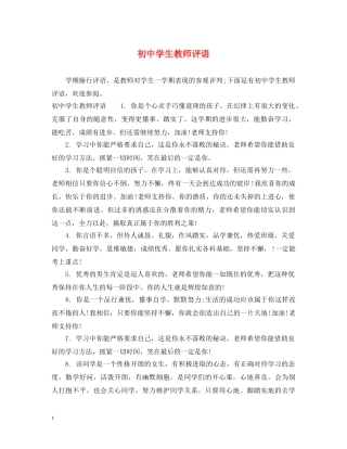 初生教师评语