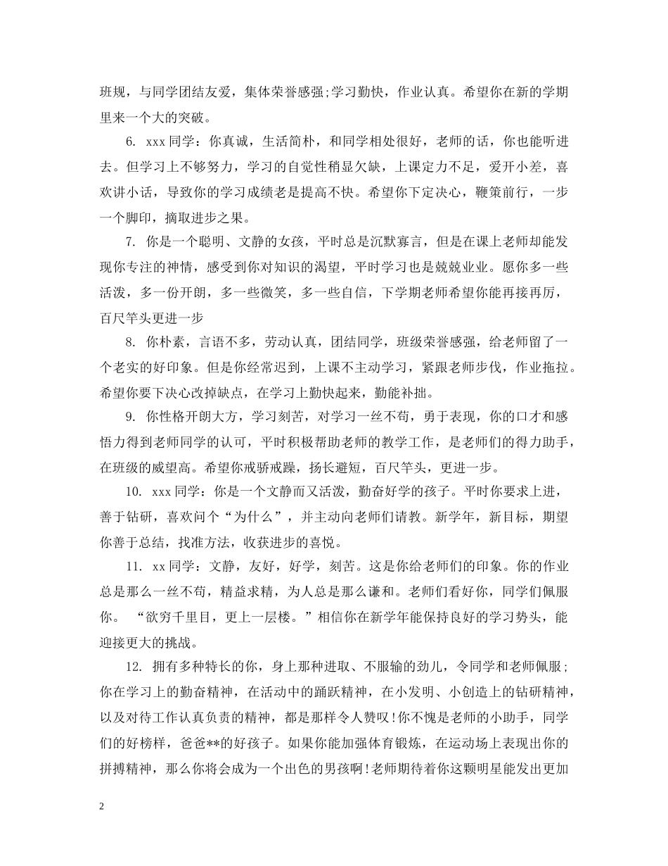 初生期末思想品德评语_第2页