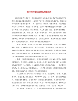 初生期末思想品德评语