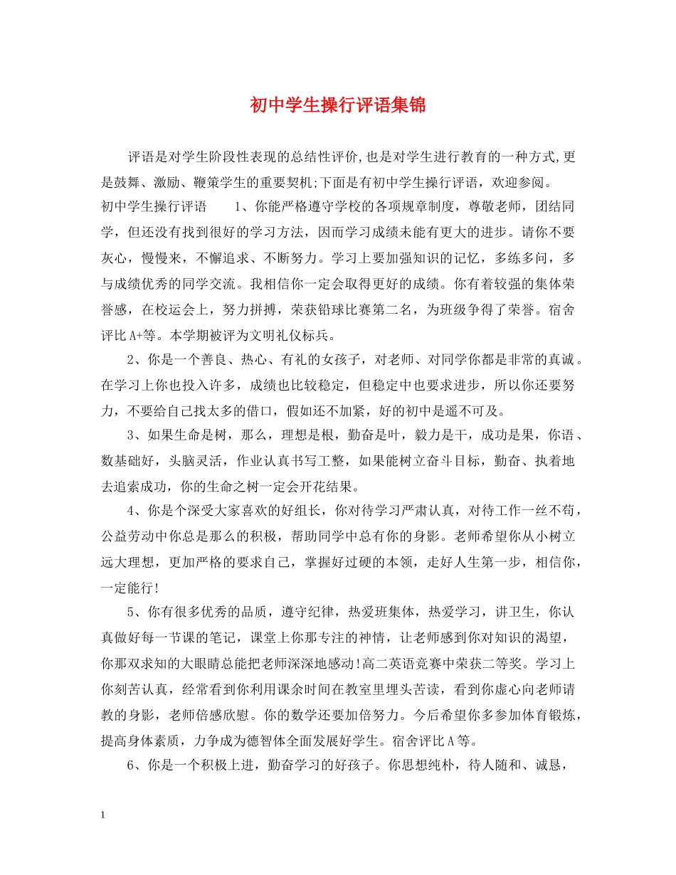 初生操行评语集锦_第1页