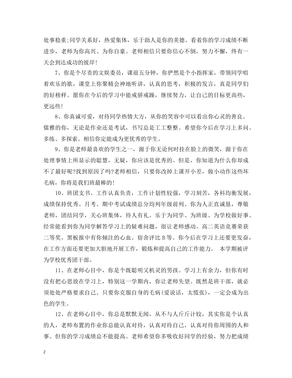 初生操行评语集锦_第2页