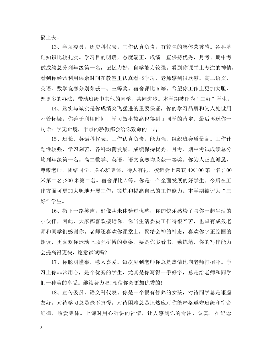 初生操行评语集锦_第3页