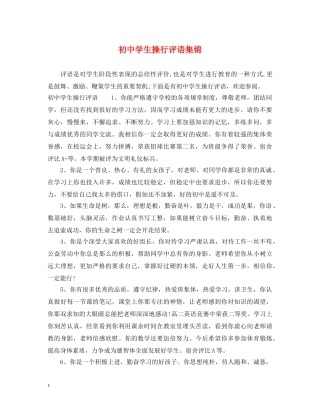初生操行评语集锦