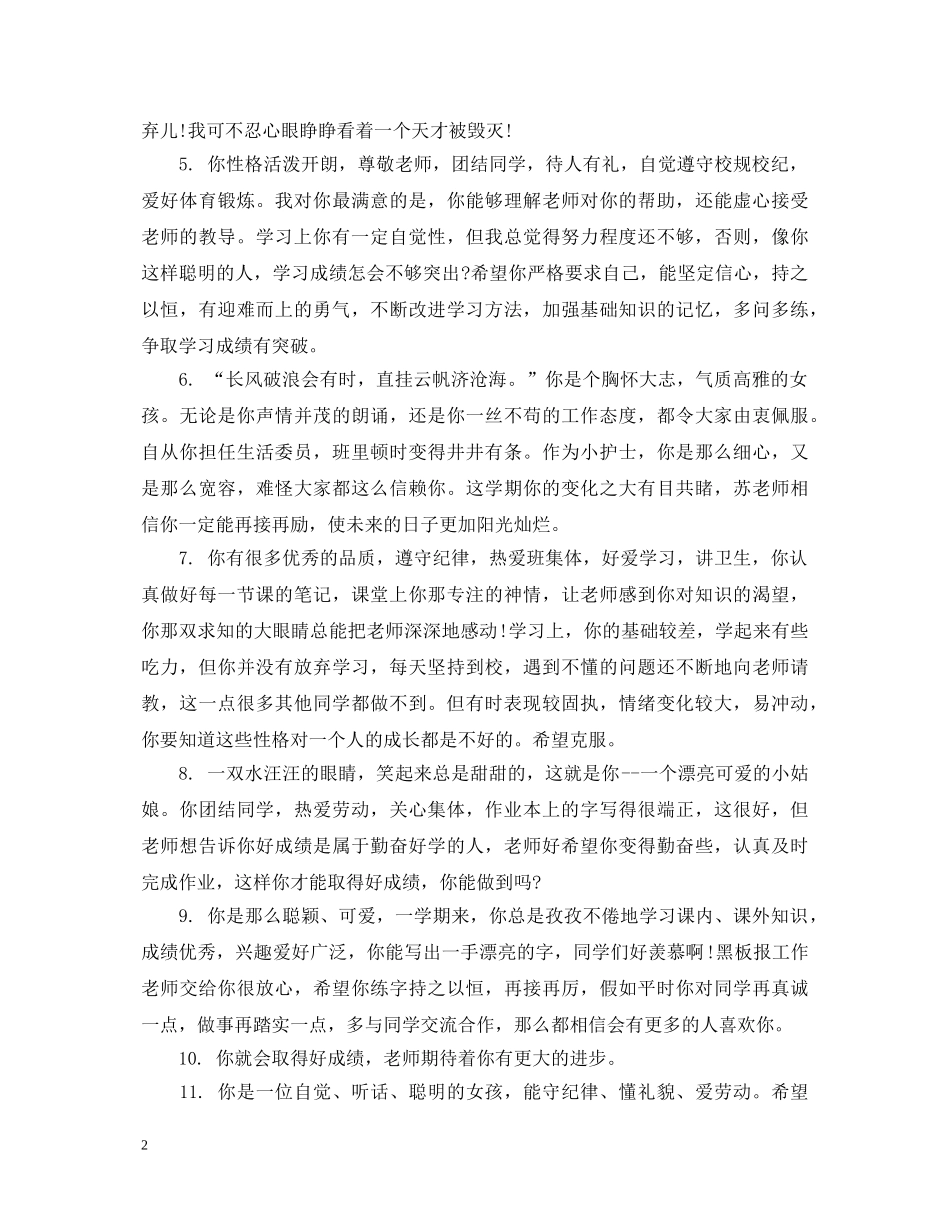 初生期末成绩单评语_第2页