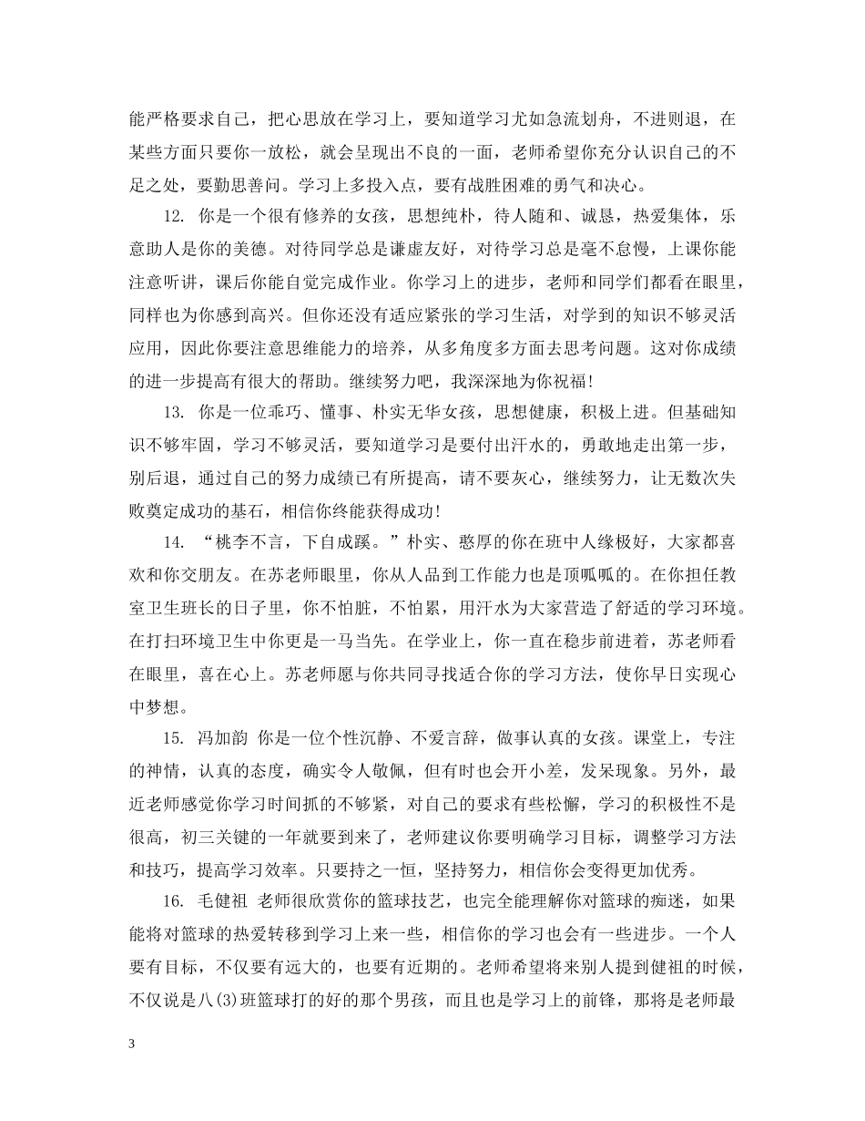 初生期末成绩单评语_第3页