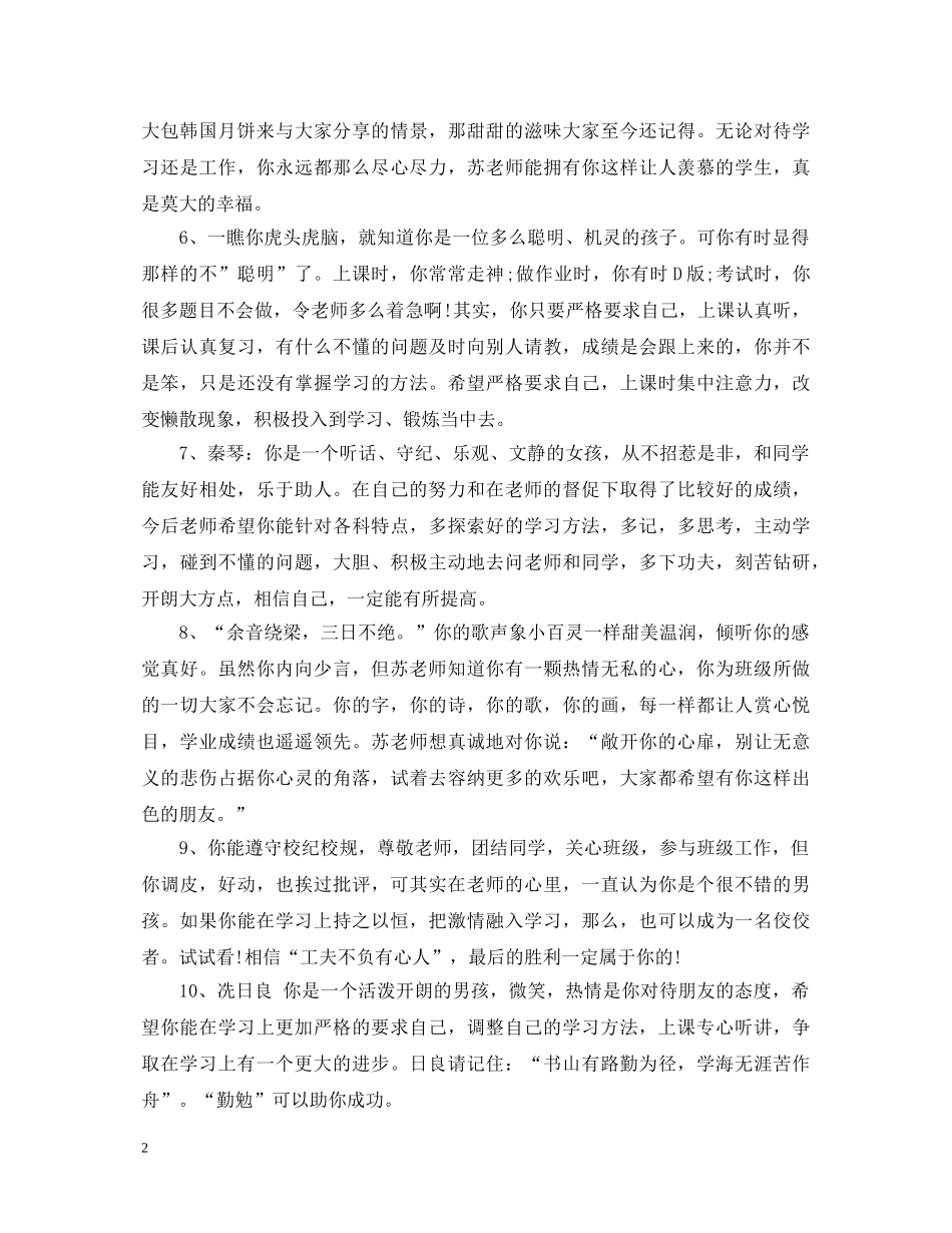 初生期末操行学业评语_第2页