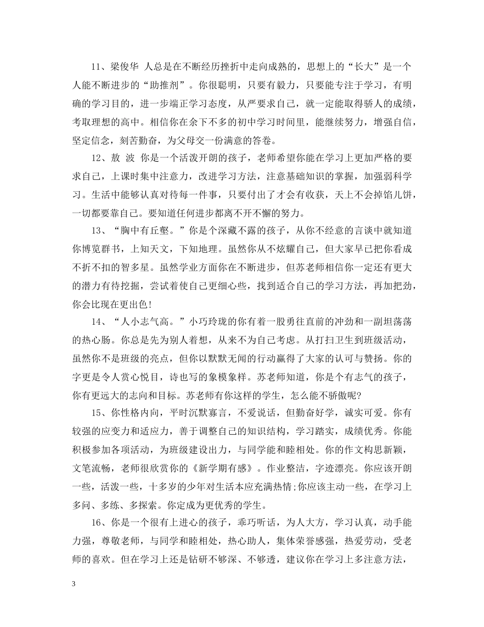 初生期末操行学业评语_第3页