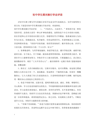 初生期末操行学业评语