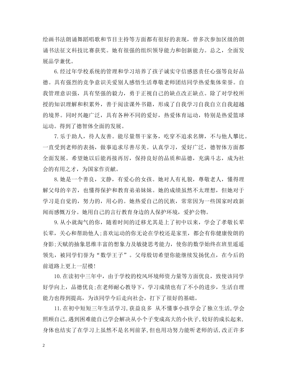 初生期末家长评语_第2页