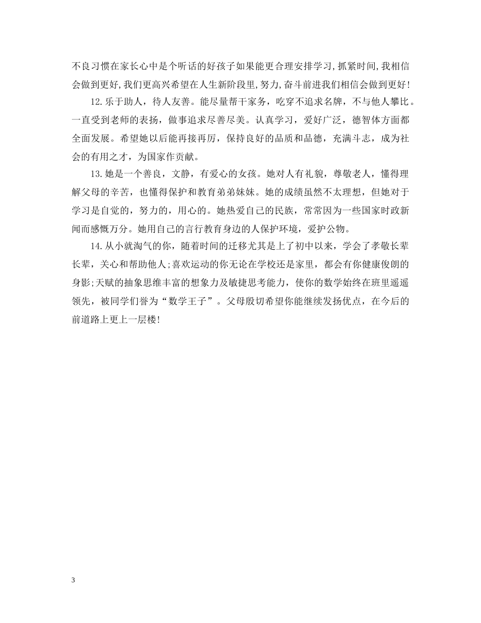 初生期末家长评语_第3页