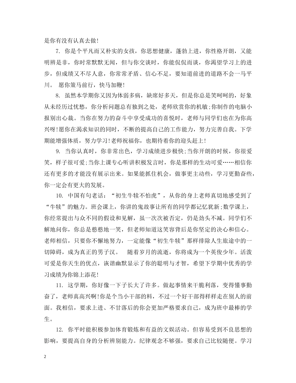 初生期末成绩评语_第2页