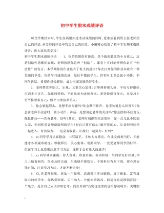 初生期末成绩评语
