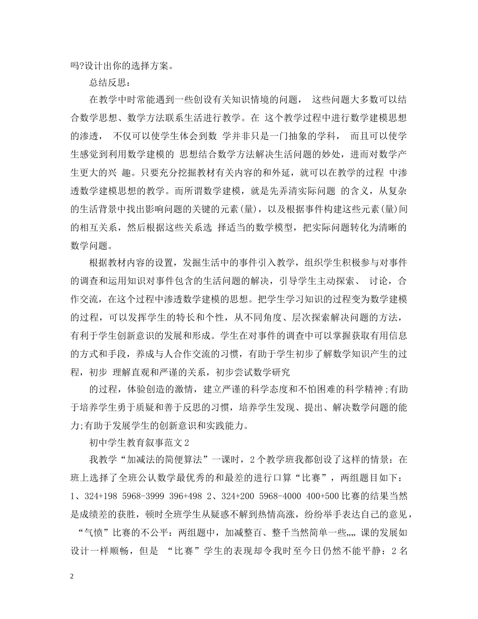 初生教育叙事范文_第2页