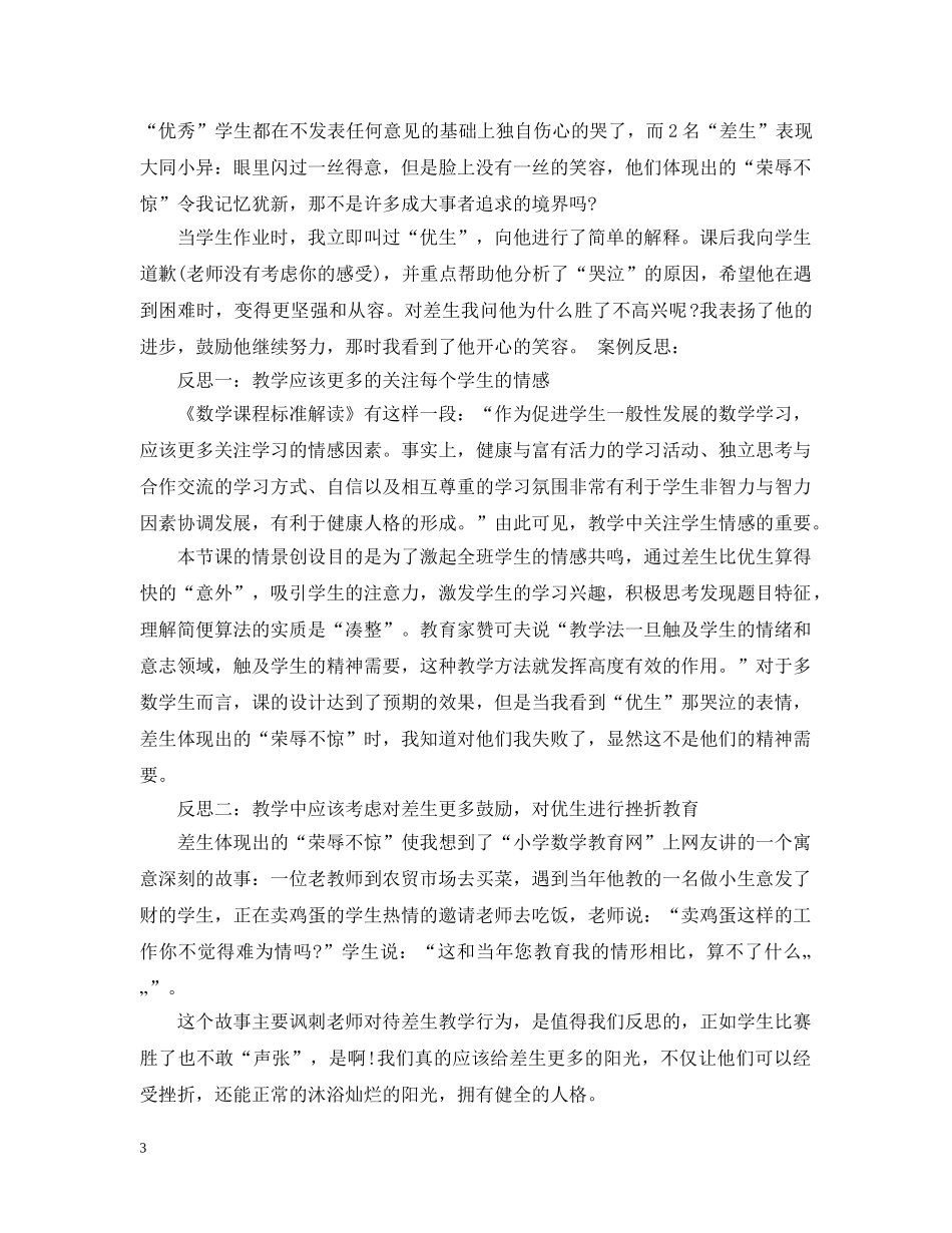 初生教育叙事范文_第3页