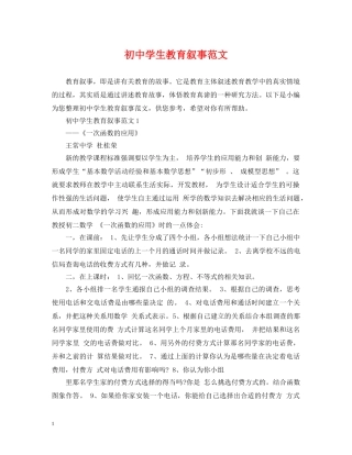 初生教育叙事范文