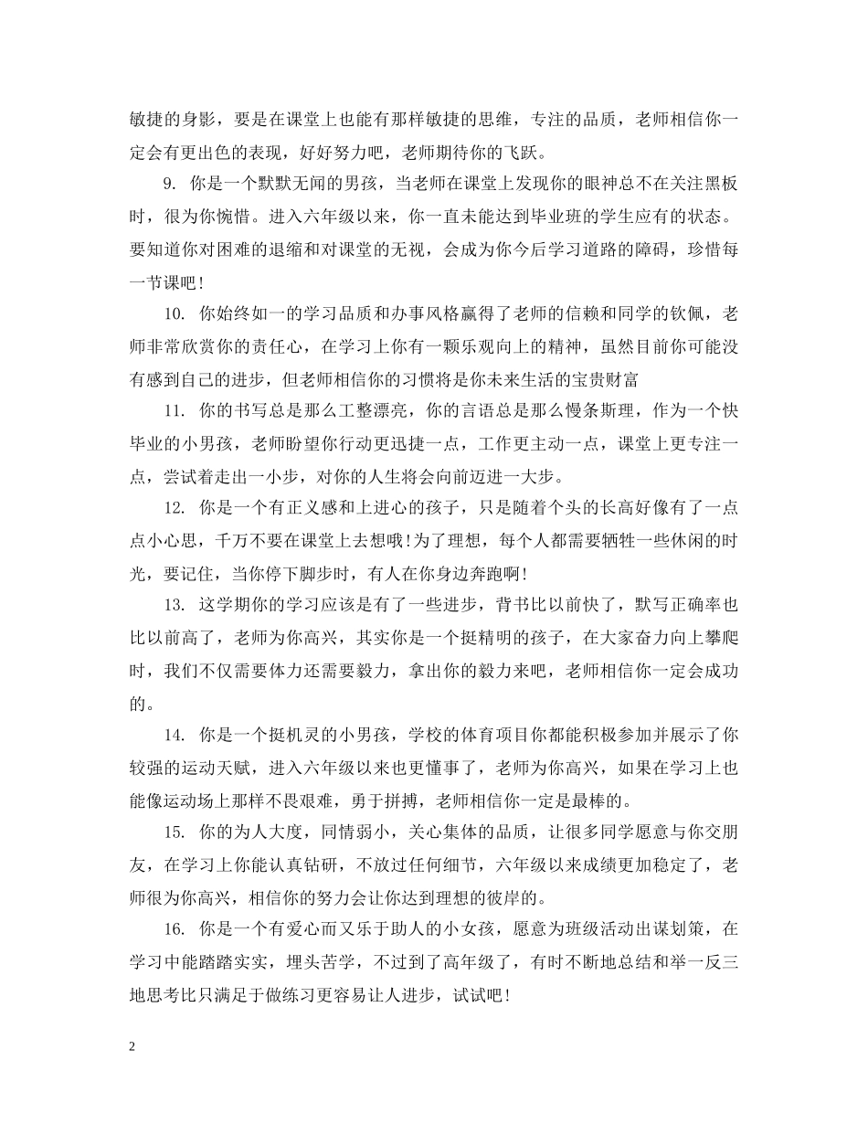 初生操行学业评语_第2页