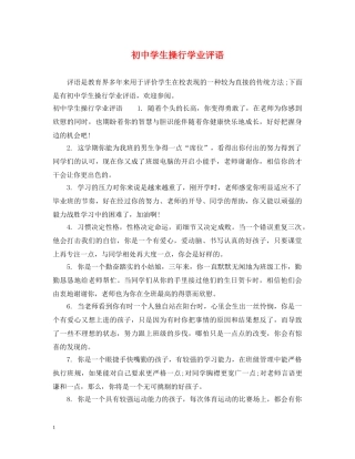 初生操行学业评语