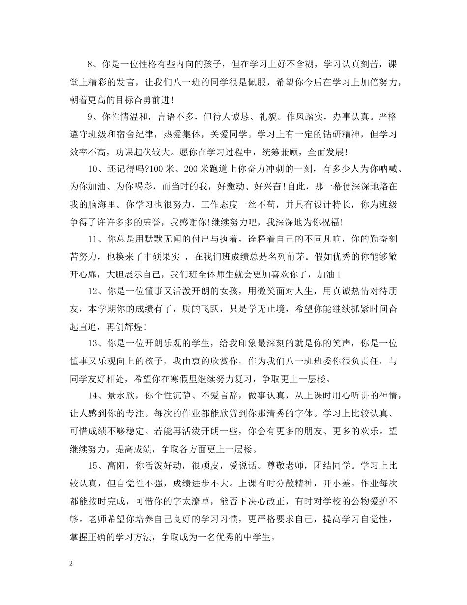 初生描述性评语_第2页