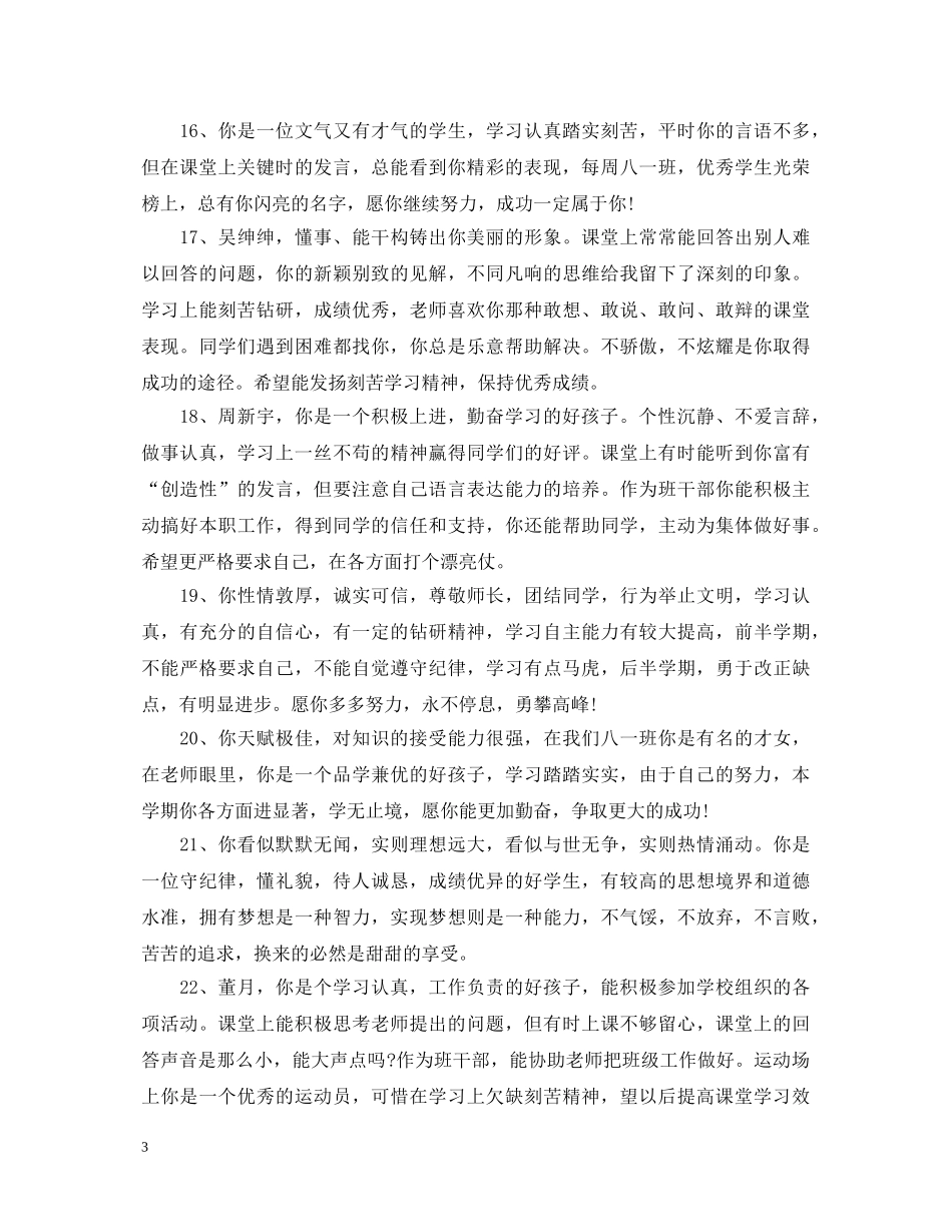 初生描述性评语_第3页
