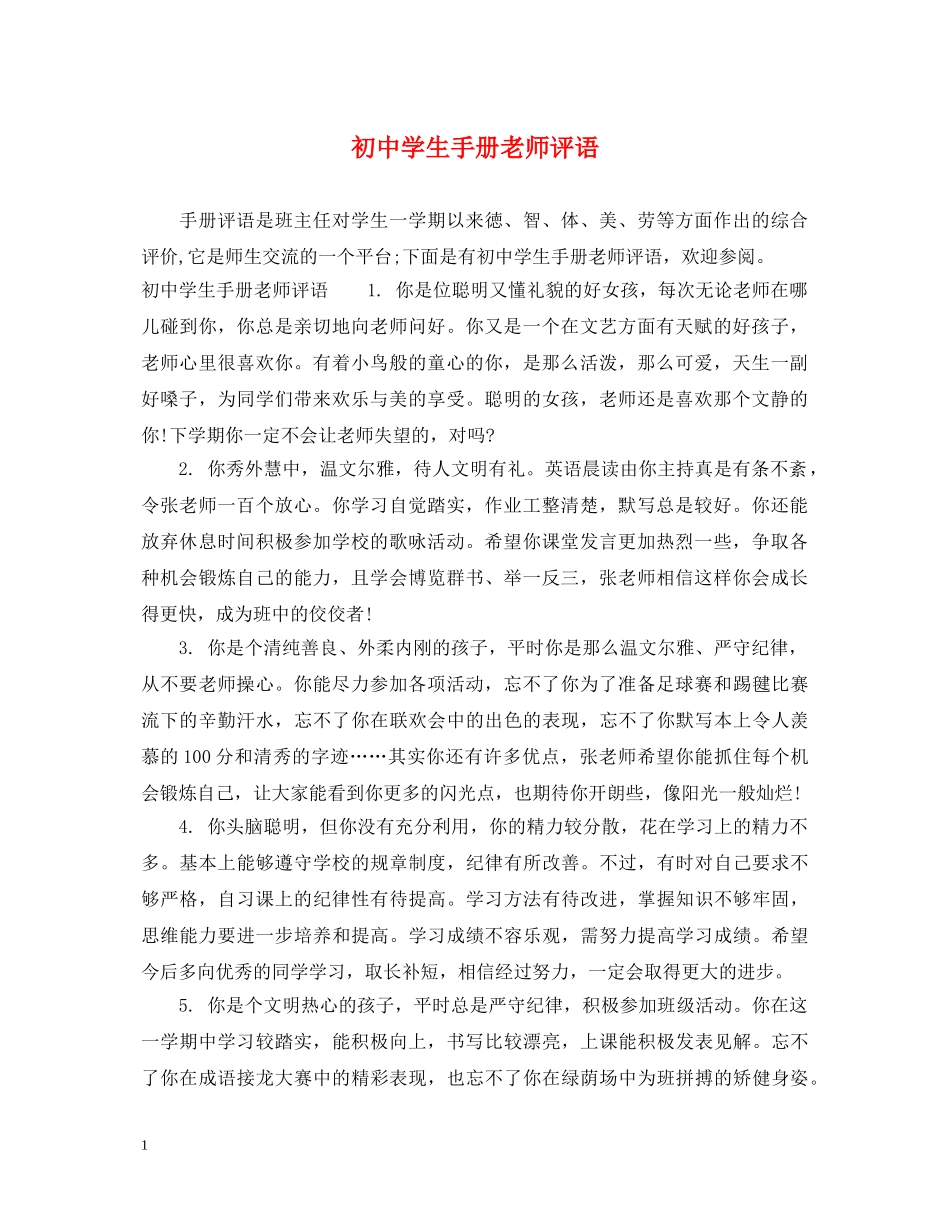 初生手册老师评语_第1页