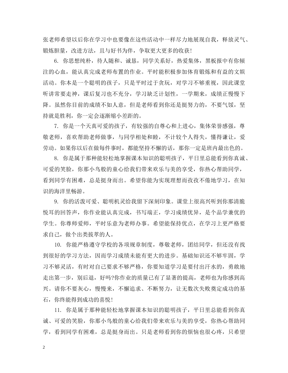 初生手册老师评语_第2页