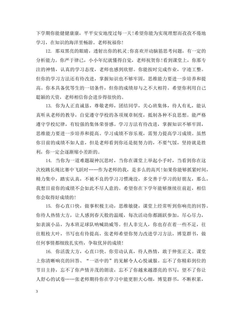 初生手册老师评语_第3页