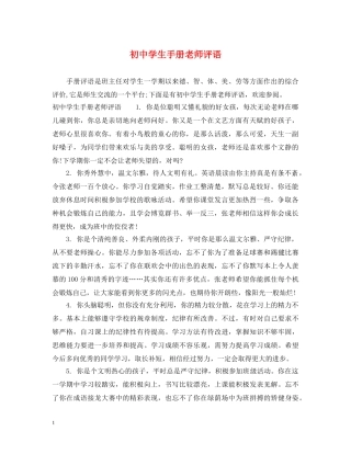 初生手册老师评语