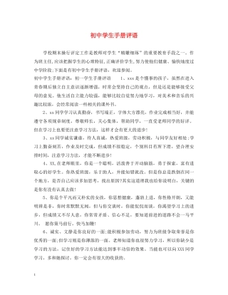 初生手册评语