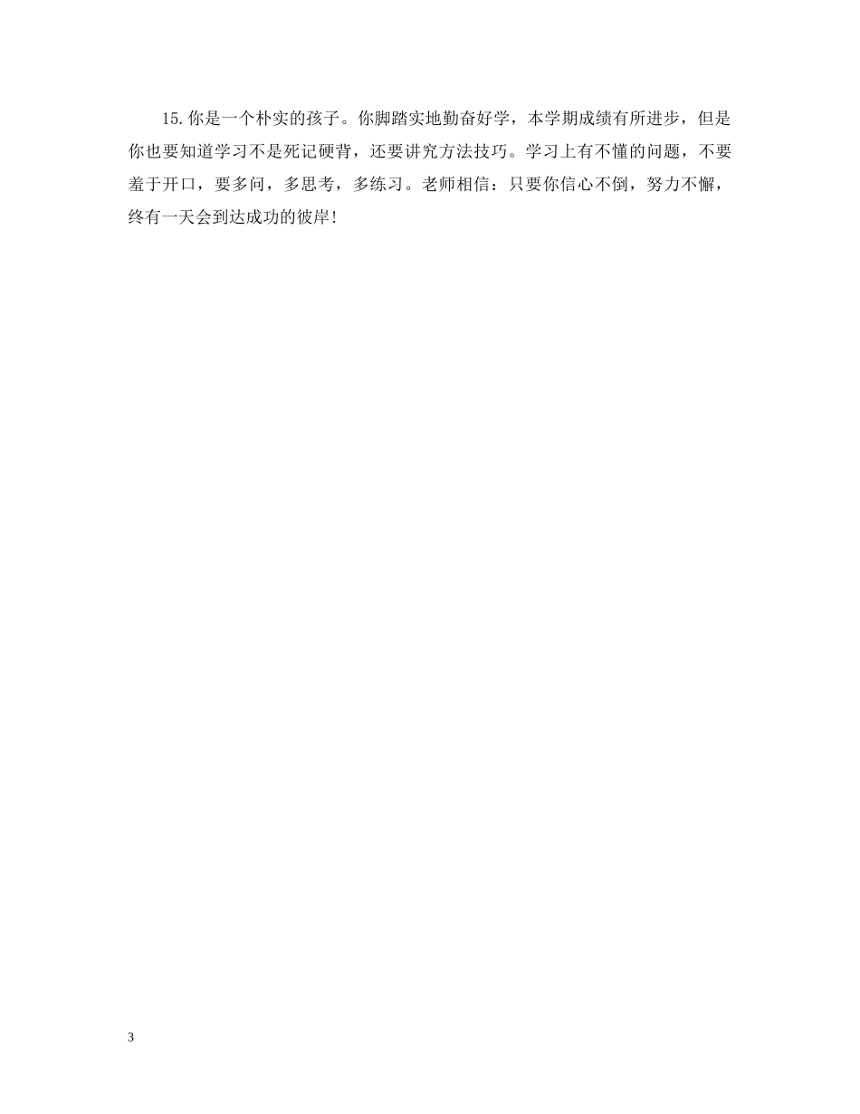 初生手册家长评语_第3页