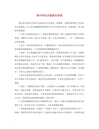 初生手册家长评语