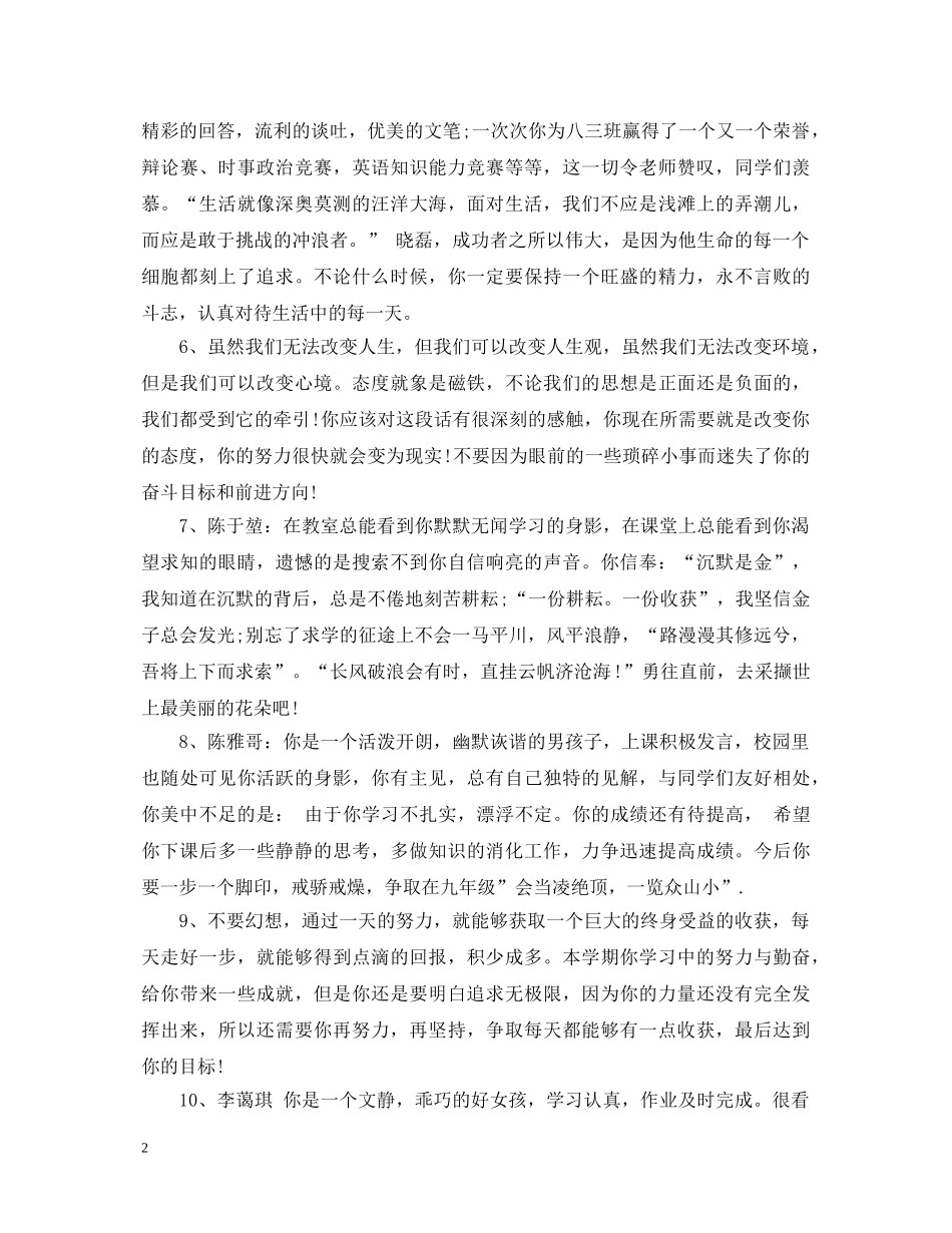 初生成长记录册评语_第2页