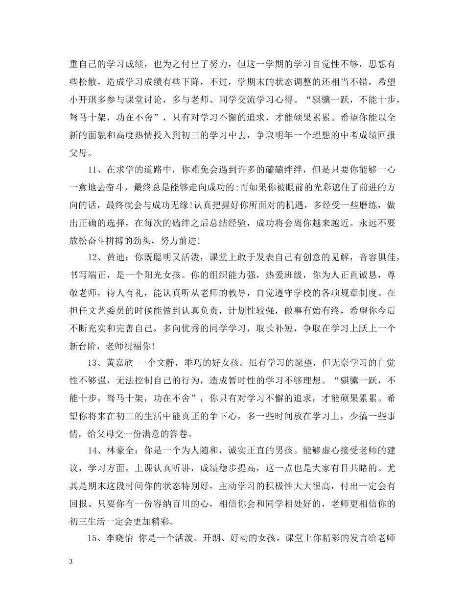 初生成长记录册评语_第3页