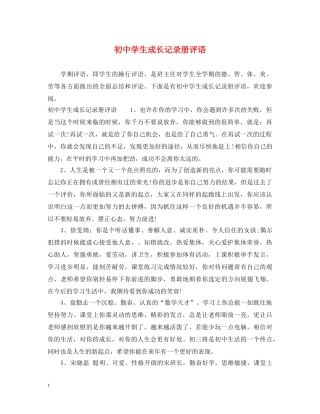 初生成长记录册评语