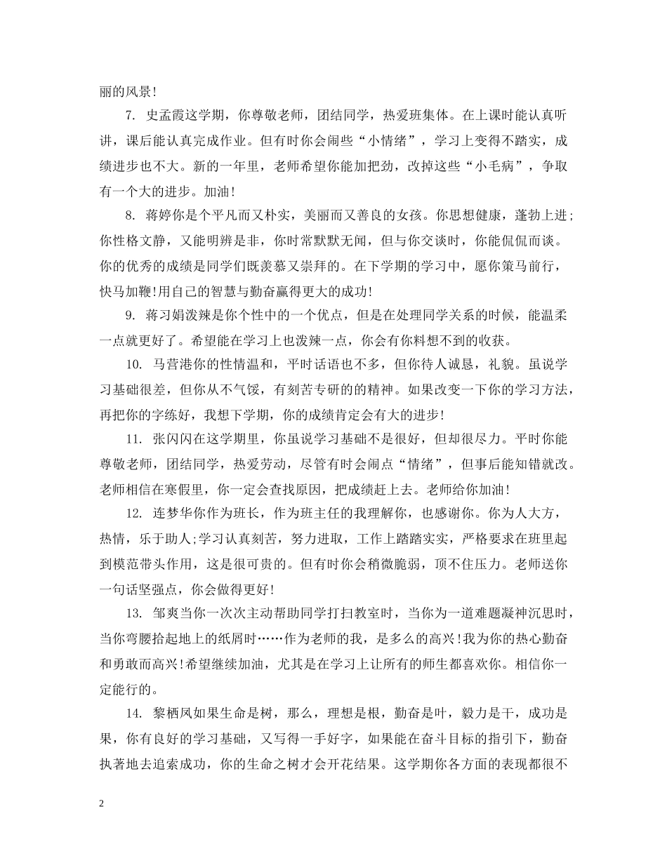 初生成长手册学生评语_第2页