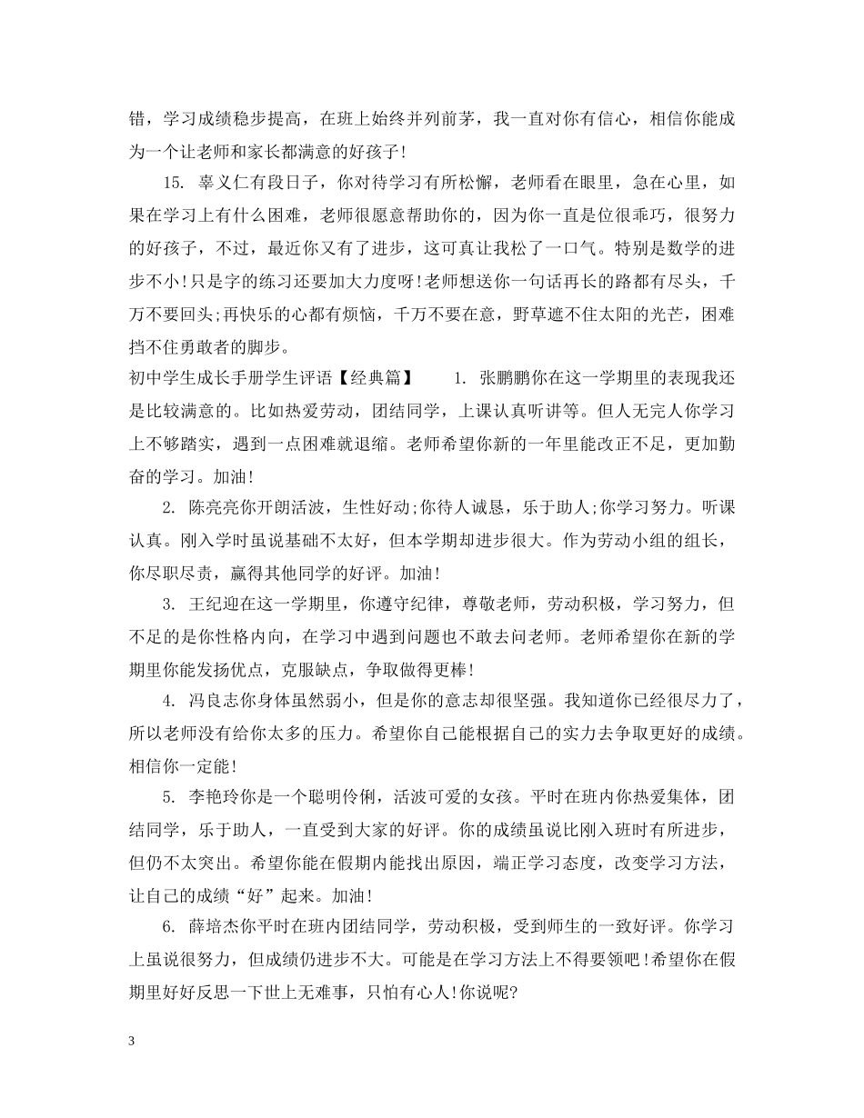初生成长手册学生评语_第3页