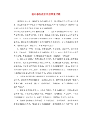 初生成长手册学生评语