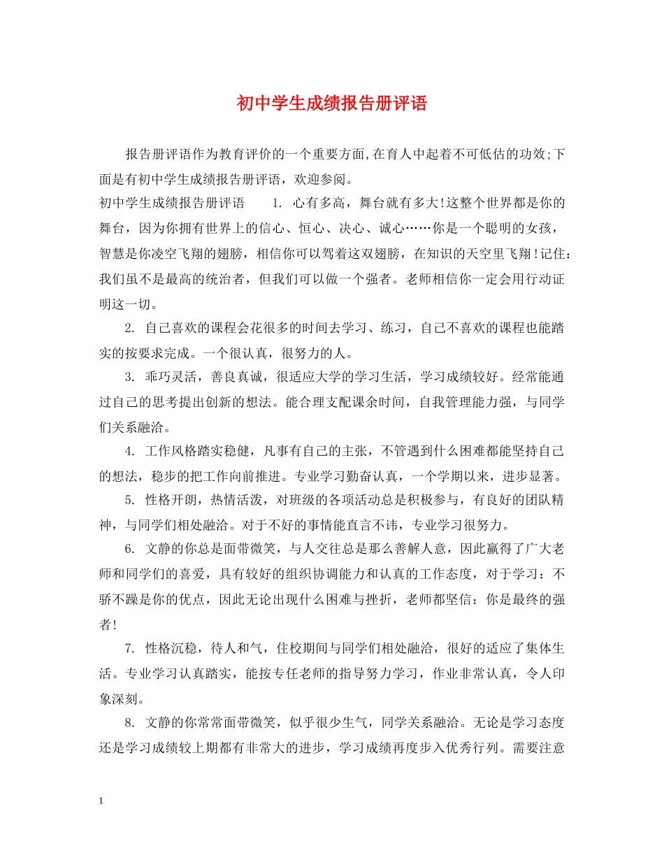 初生成绩报告册评语_第1页