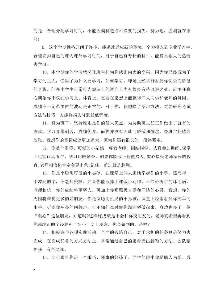 初生成绩报告册评语_第2页