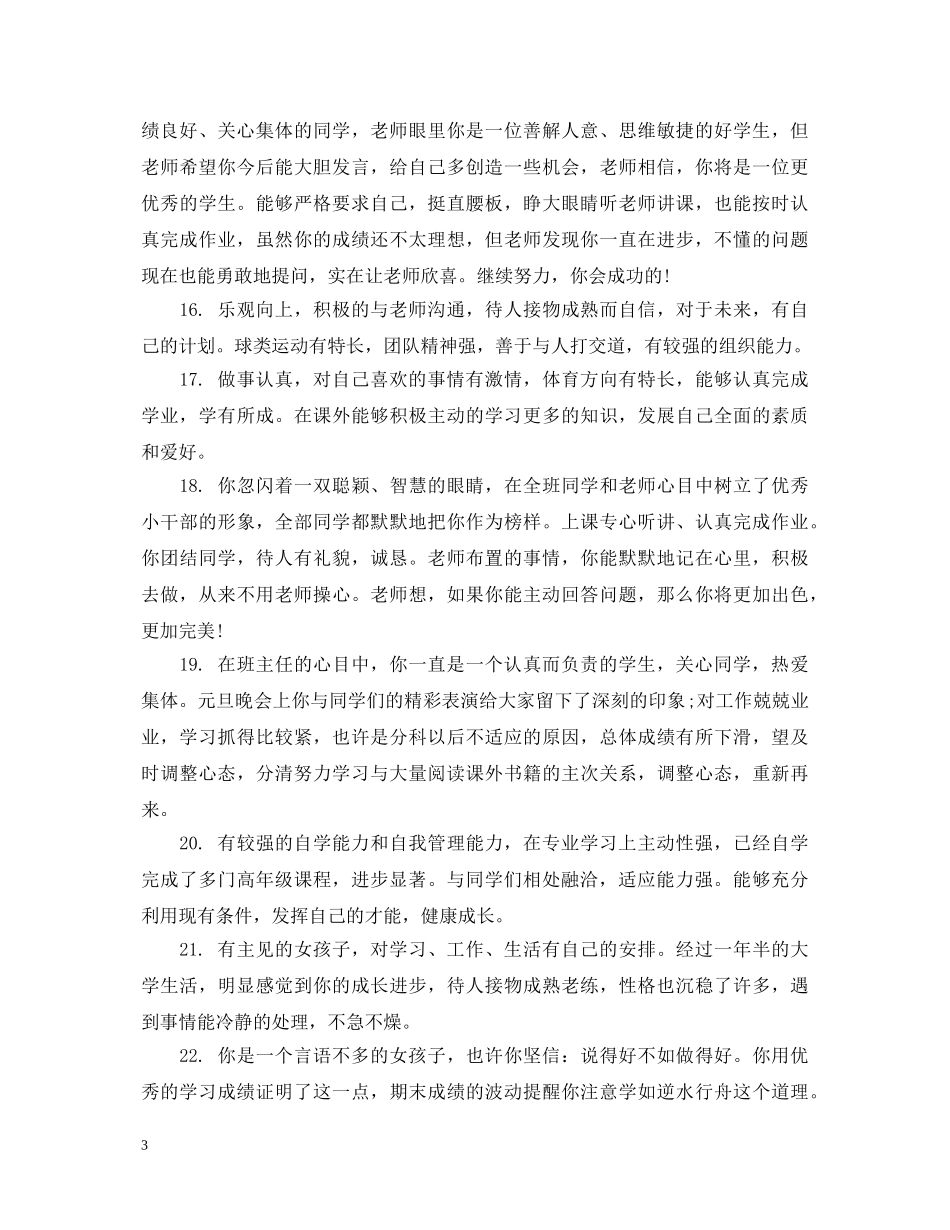 初生成绩报告册评语_第3页