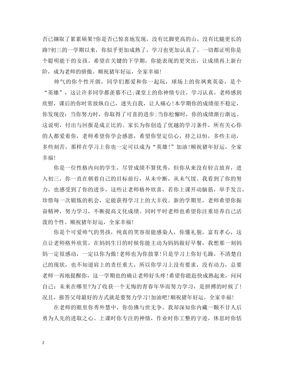 初生成绩单教师评语2_第2页