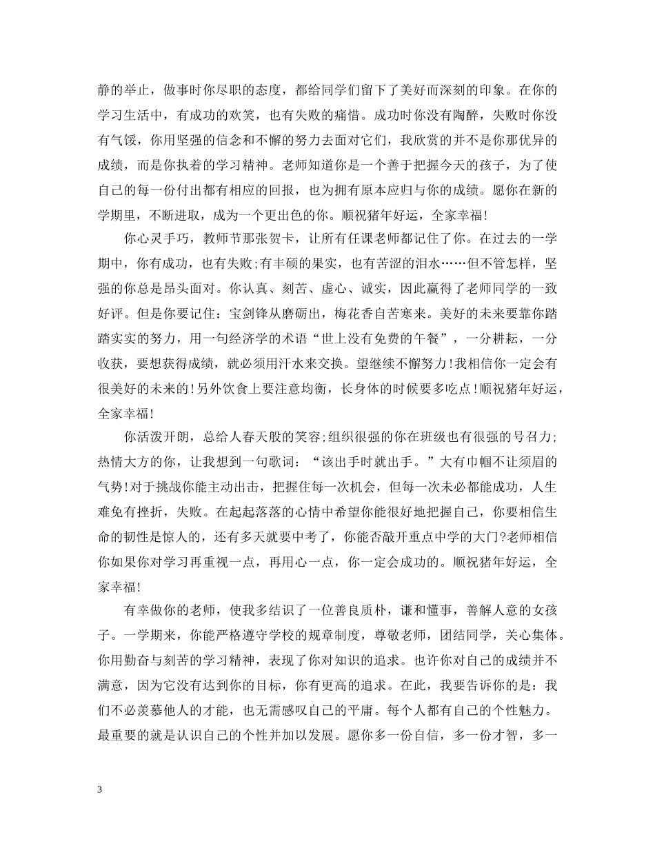 初生成绩单教师评语2_第3页