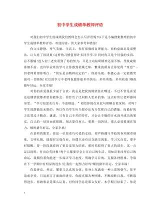 初生成绩单教师评语2