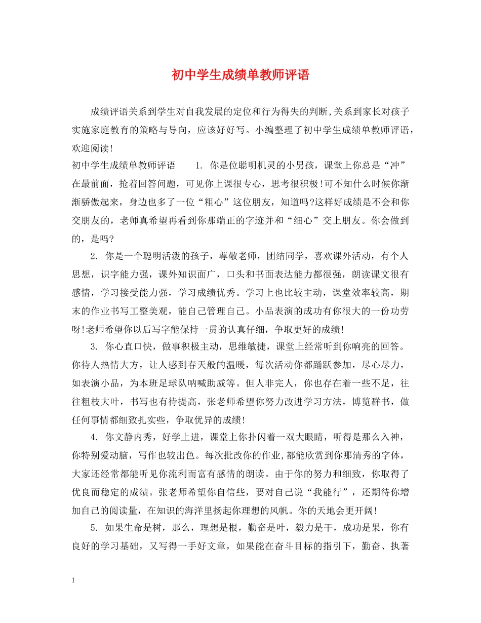 初生成绩单教师评语_第1页