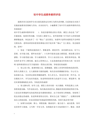 初生成绩单教师评语