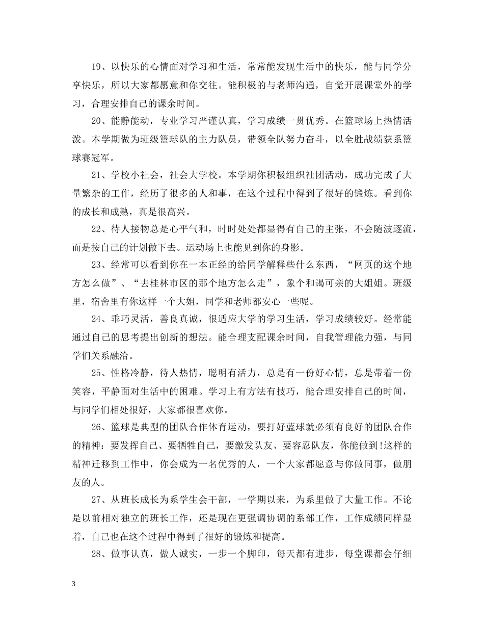 初生总体评语_第3页
