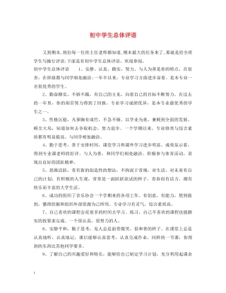 初生总体评语